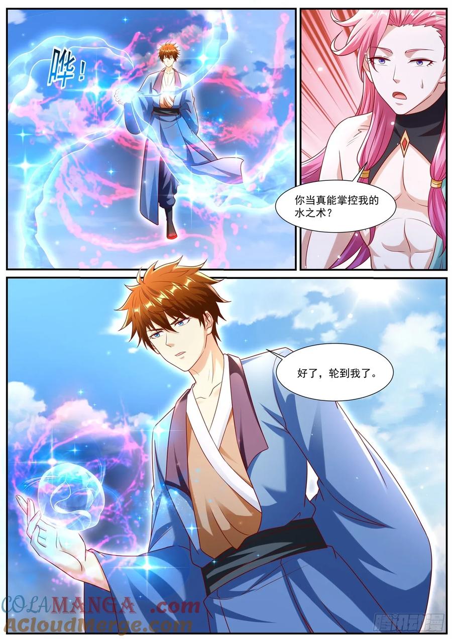 重生之都市修仙 第974话 第959回 第11页