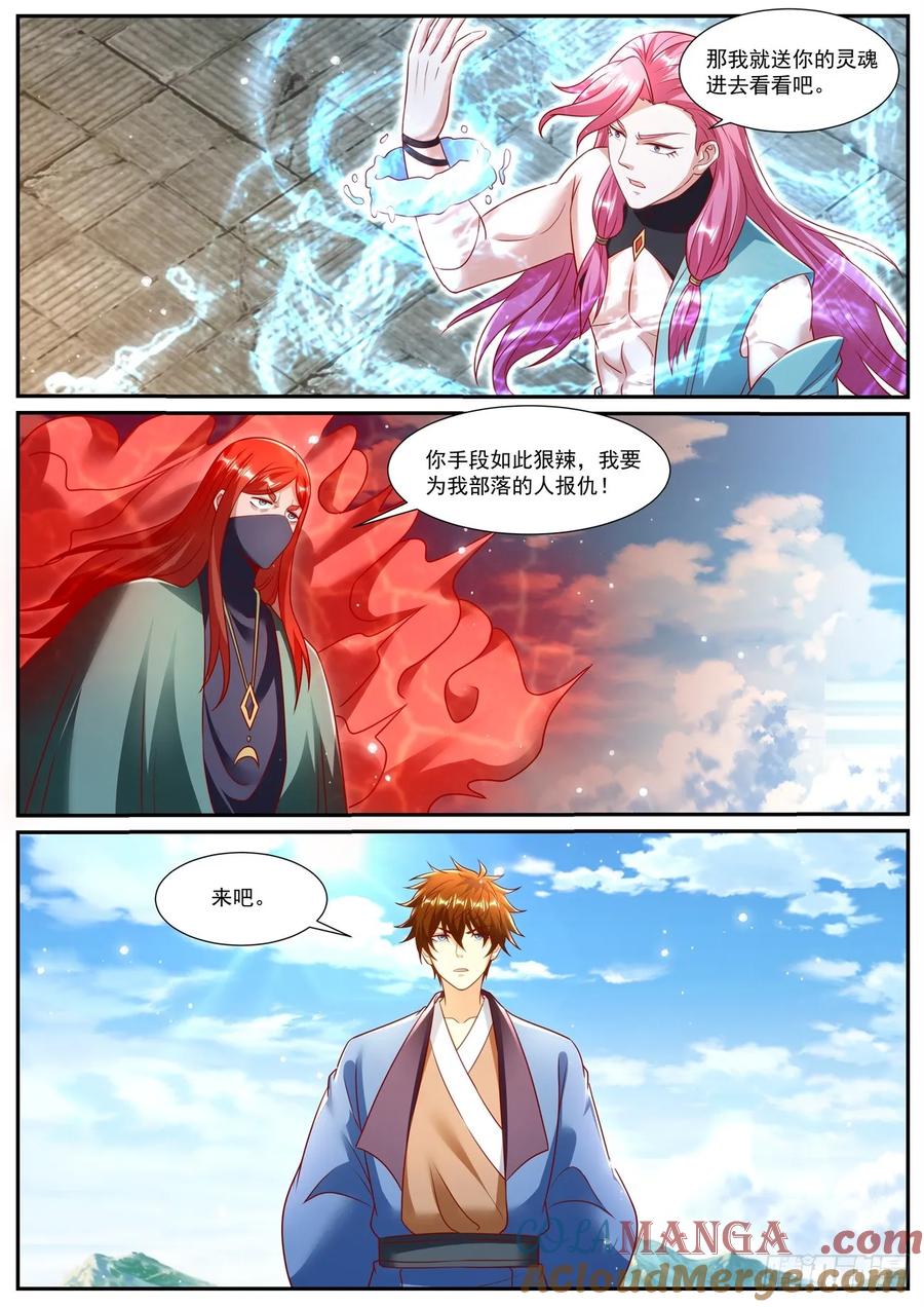重生之都市修仙 第974话 第959回 第5页