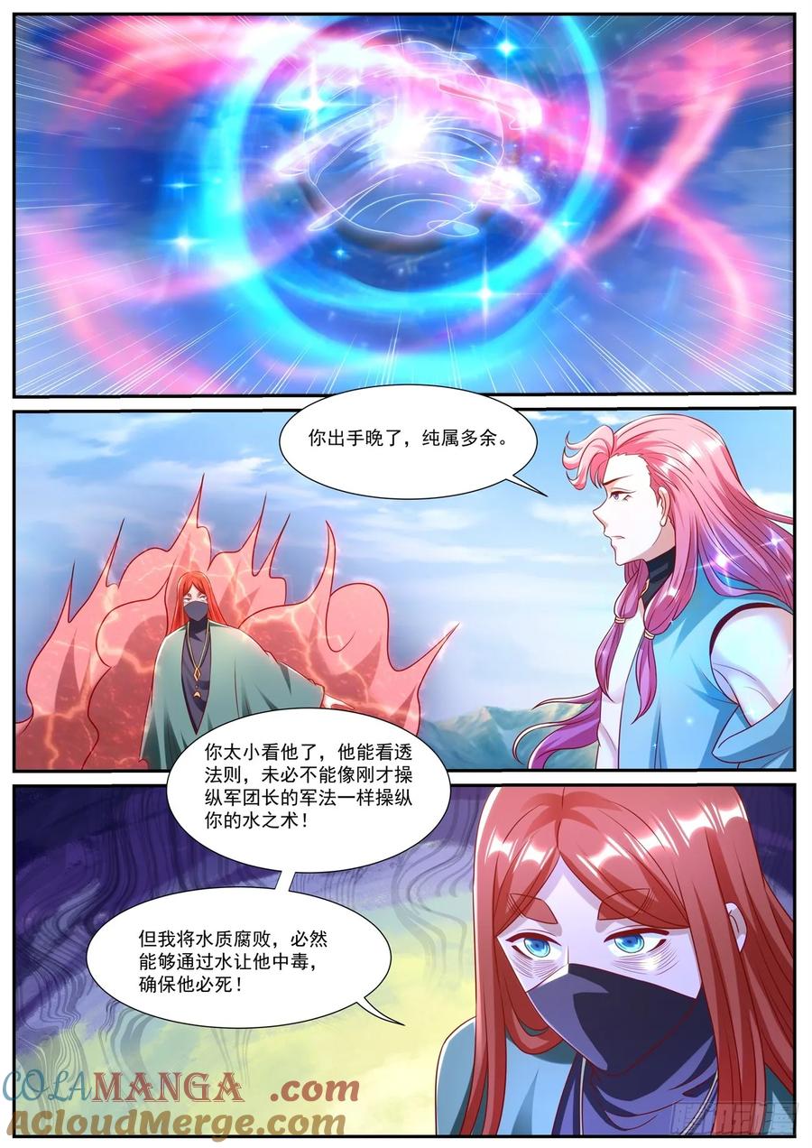 重生之都市修仙 第974话 第959回 第8页
