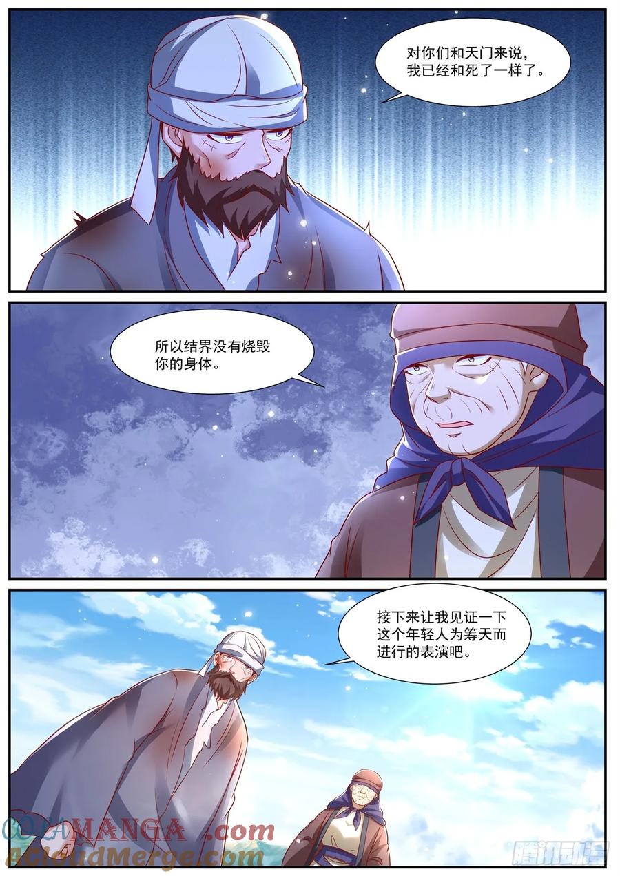 重生之都市修仙 第974话 第959回 第3页