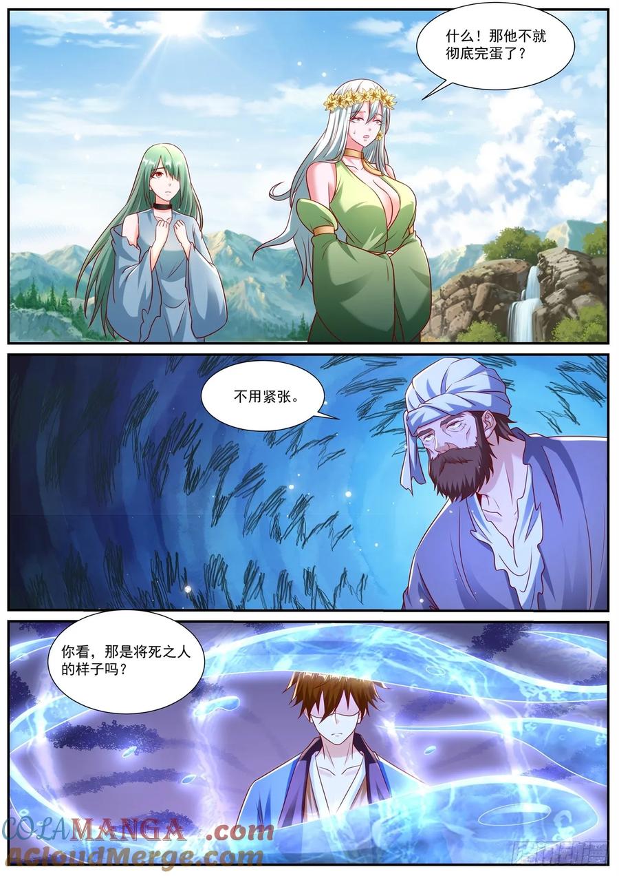 重生之都市修仙 第974话 第959回 第9页