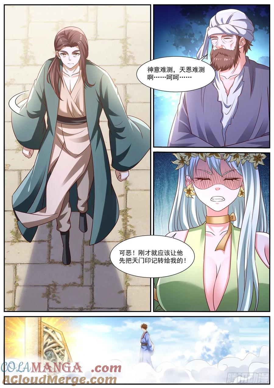 重生之都市修仙 第975话 第960回 第9页