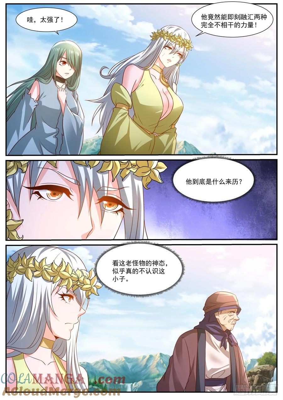 重生之都市修仙 第975话 第960回 第3页