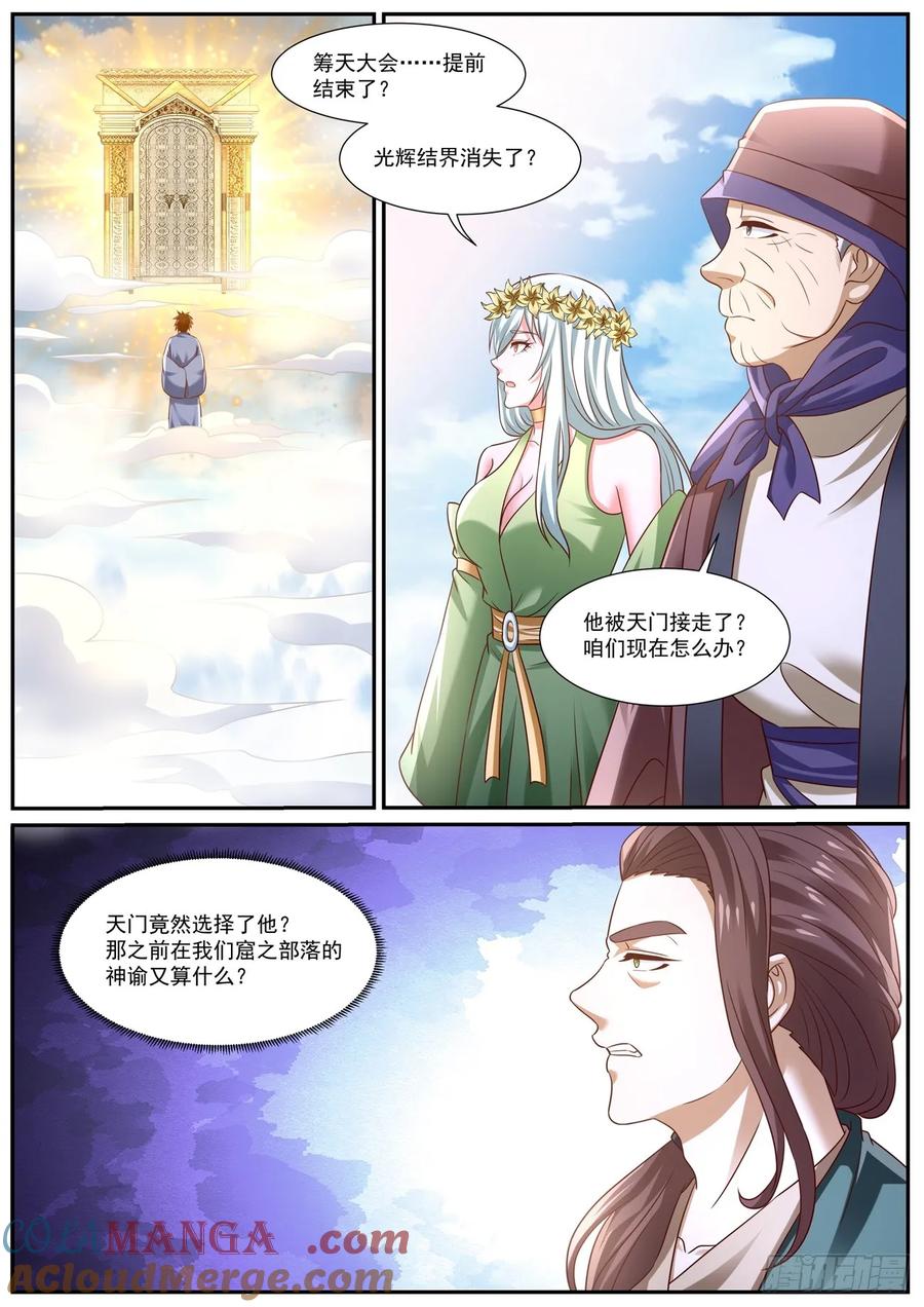 重生之都市修仙 第975话 第960回 第8页