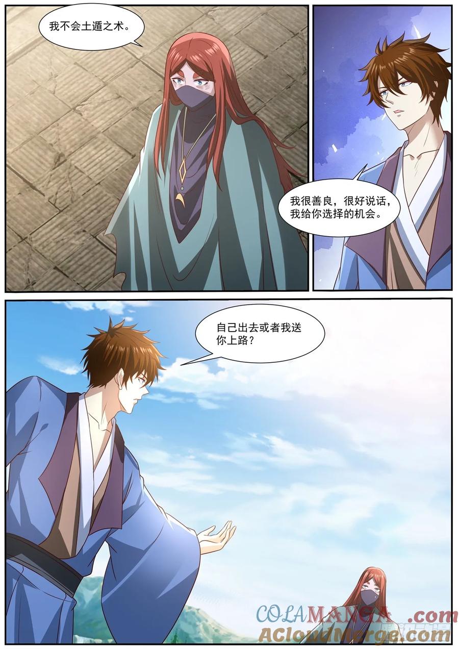 重生之都市修仙 第975话 第960回 第5页