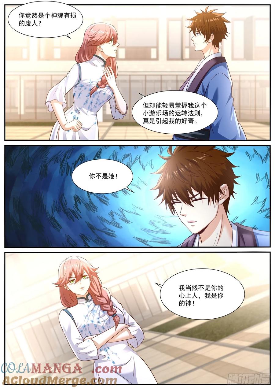 重生之都市修仙 第975话 第960回 第12页