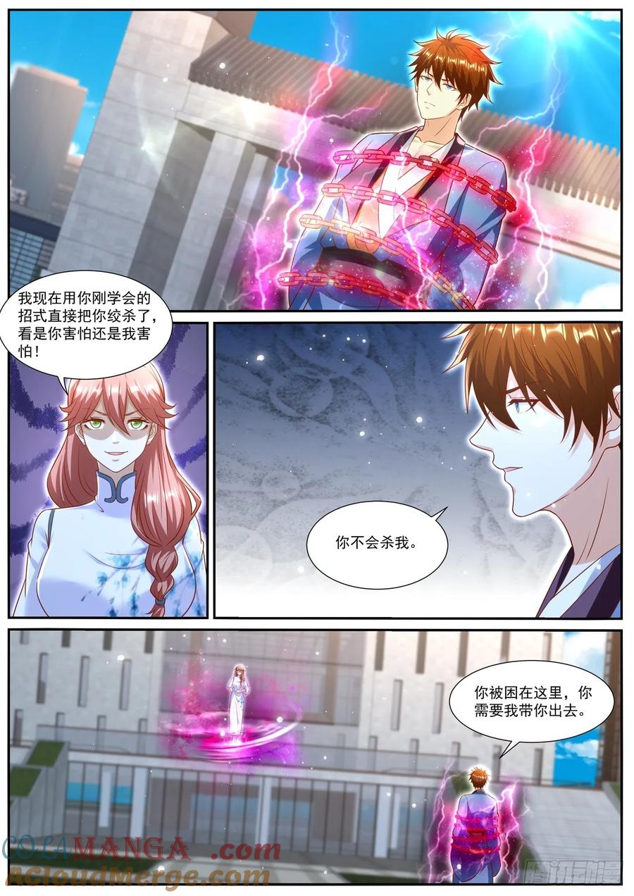 重生之都市修仙 第976话 第961回 第5页