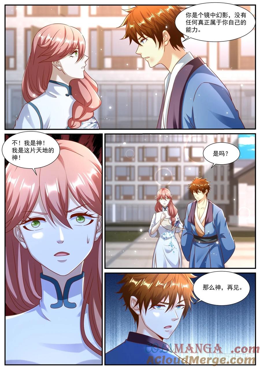 重生之都市修仙 第976话 第961回 第10页