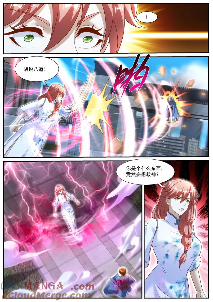 重生之都市修仙 第976话 第961回 第6页