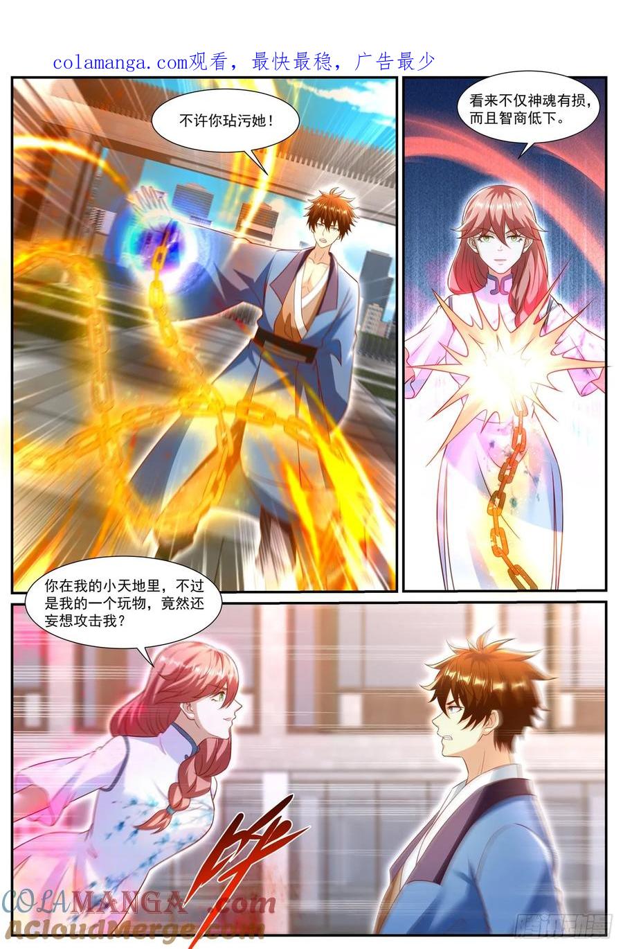 重生之都市修仙 第976话 第961回 第1页