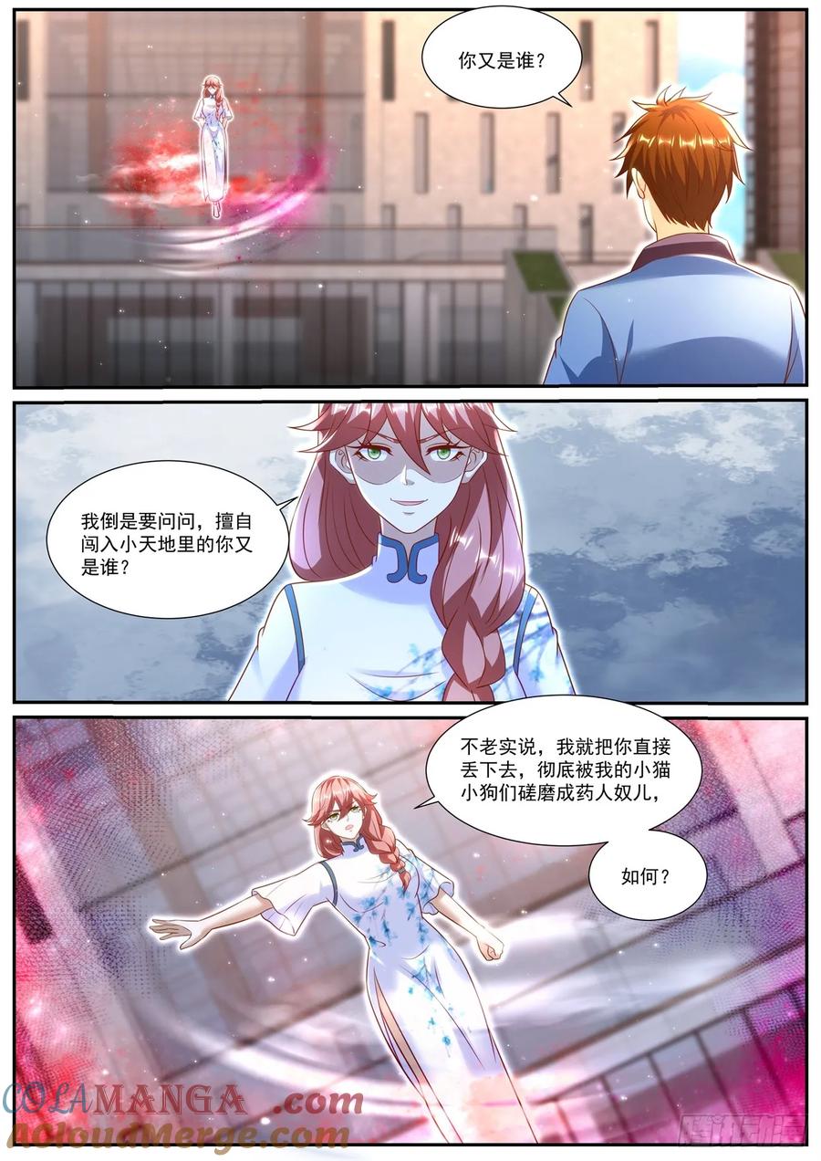重生之都市修仙 第976话 第961回 第3页