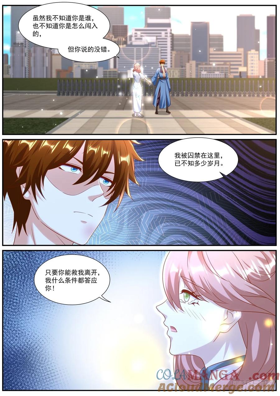重生之都市修仙 第976话 第961回 第12页