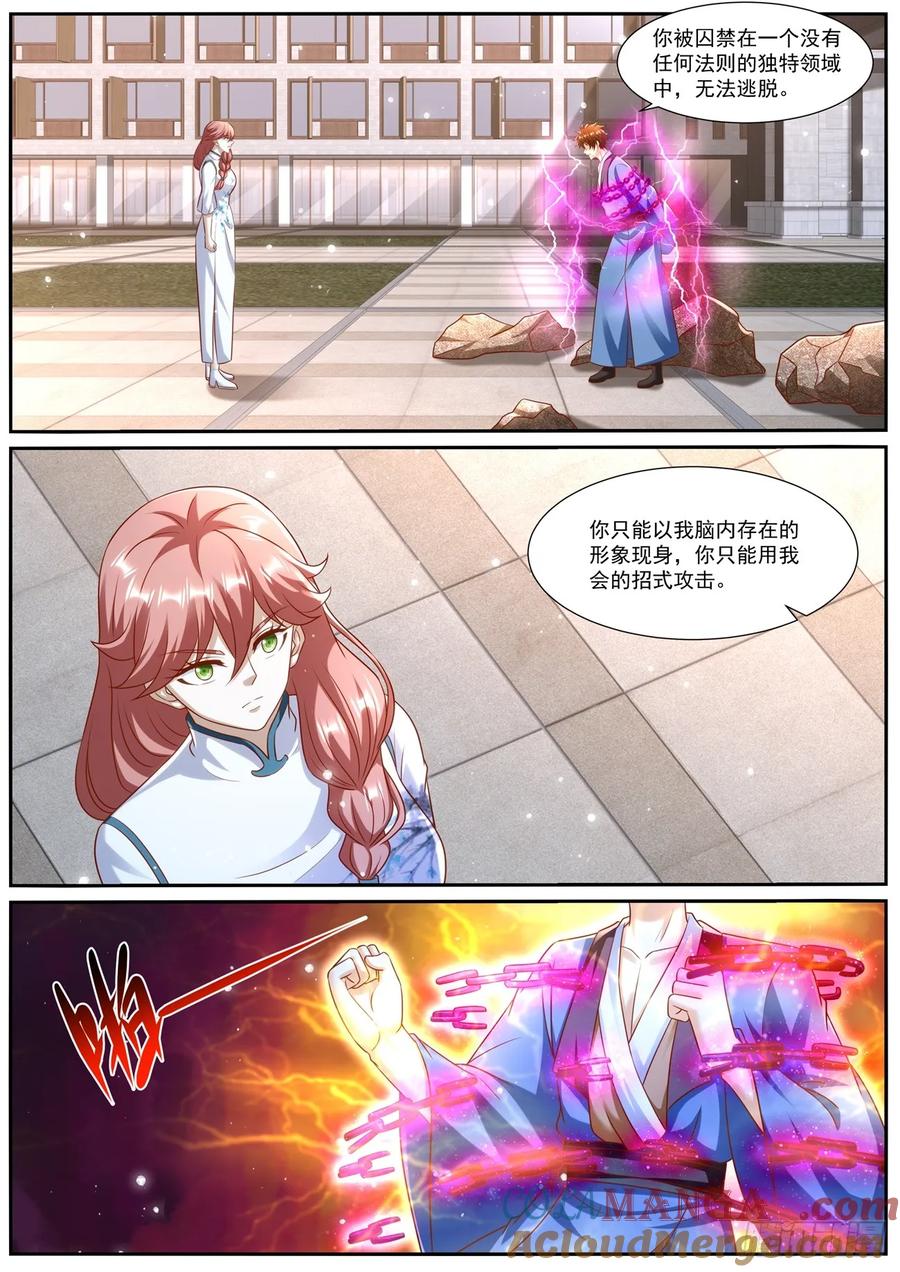 重生之都市修仙 第976话 第961回 第9页