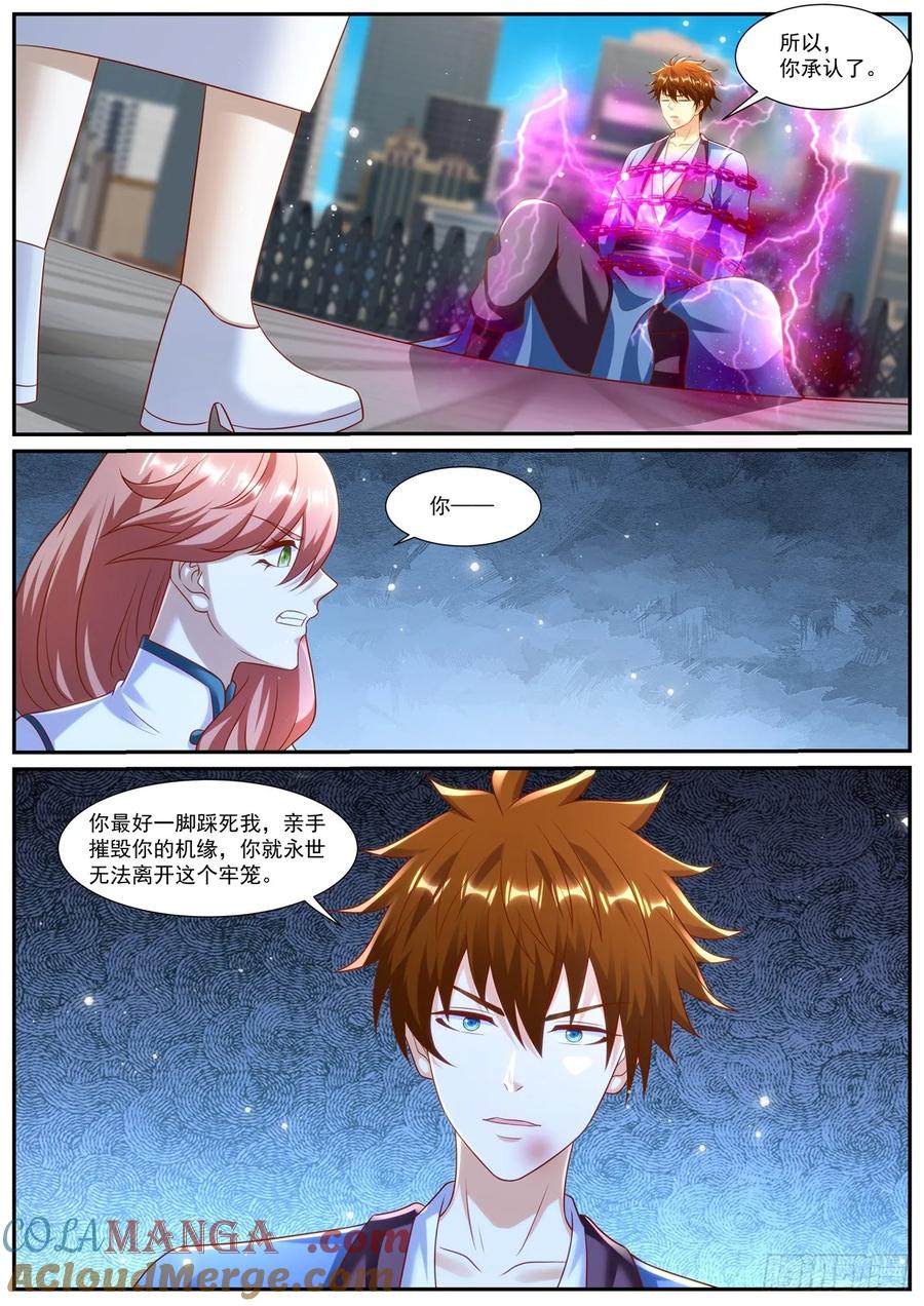 重生之都市修仙 第976话 第961回 第7页