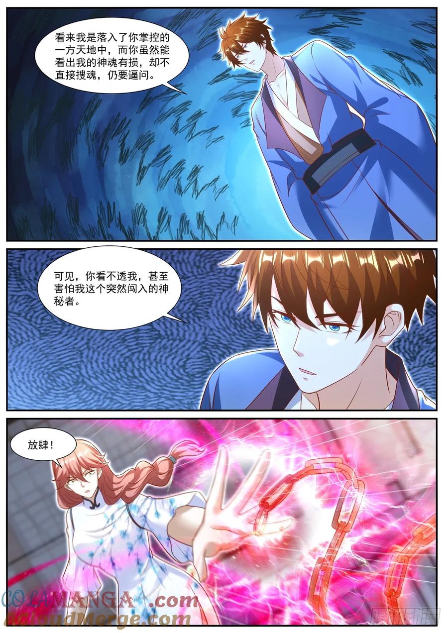 重生之都市修仙 第976话 第961回 第4页
