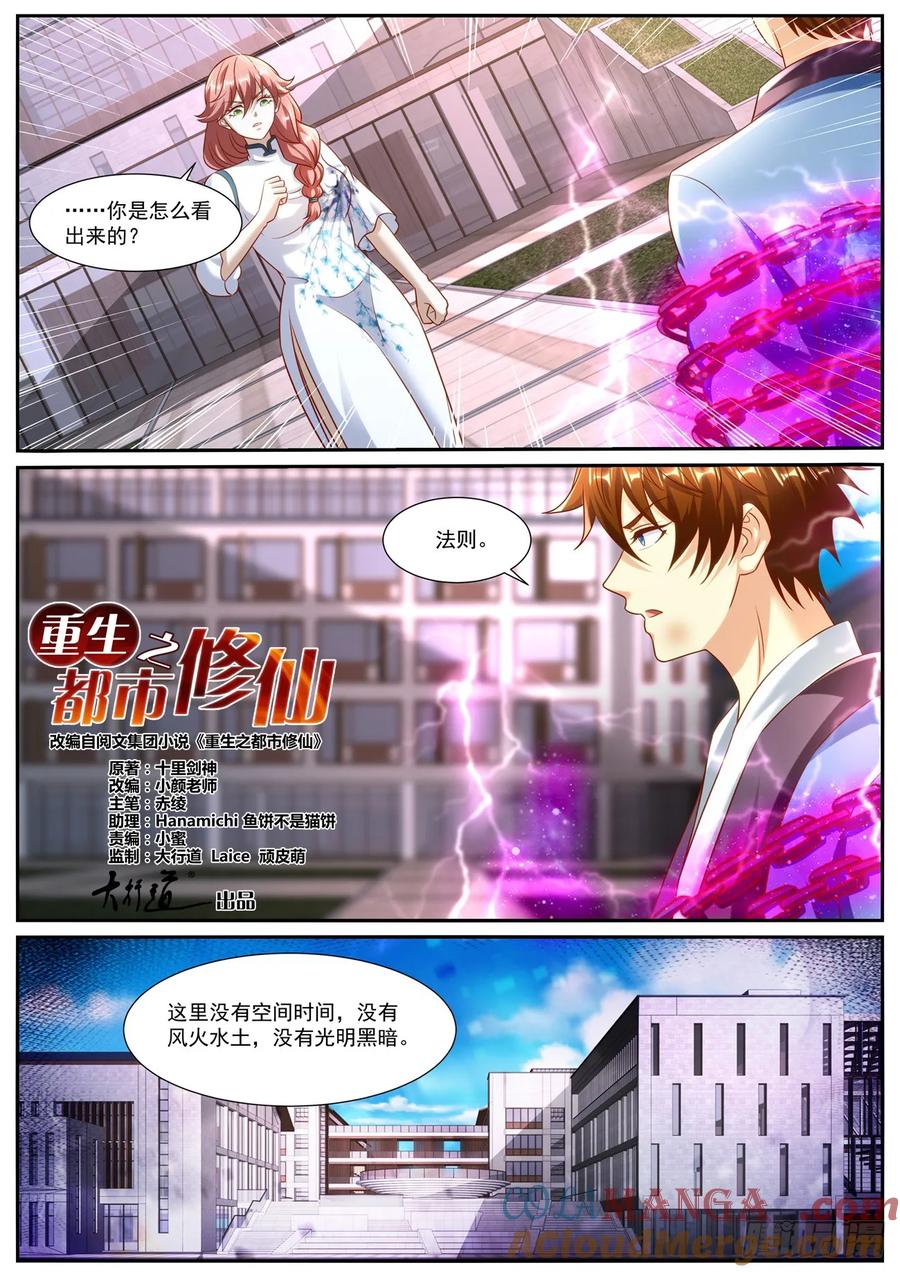 重生之都市修仙 第976话 第961回 第8页