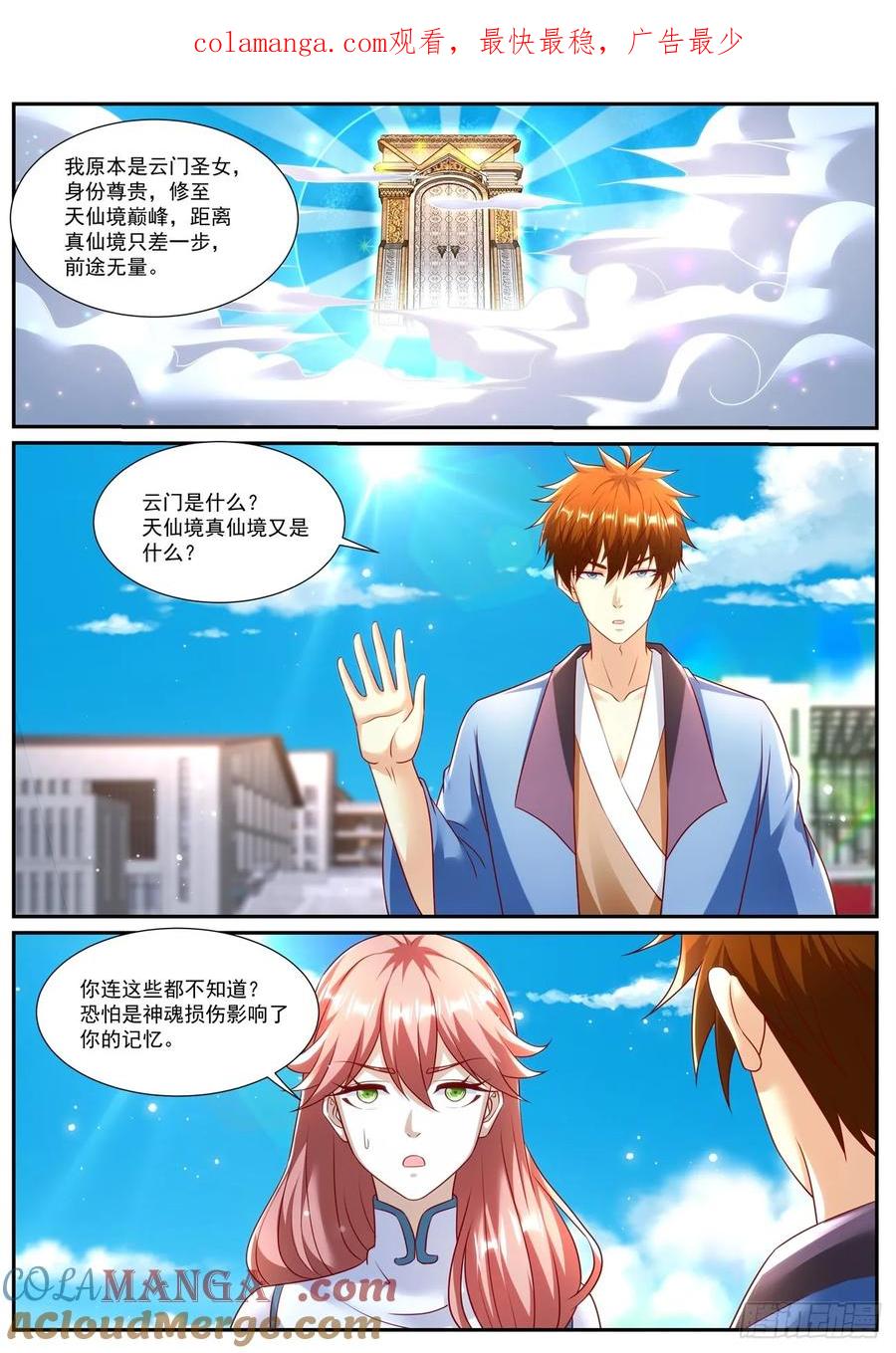 重生之都市修仙 第977话 第962回 第1页