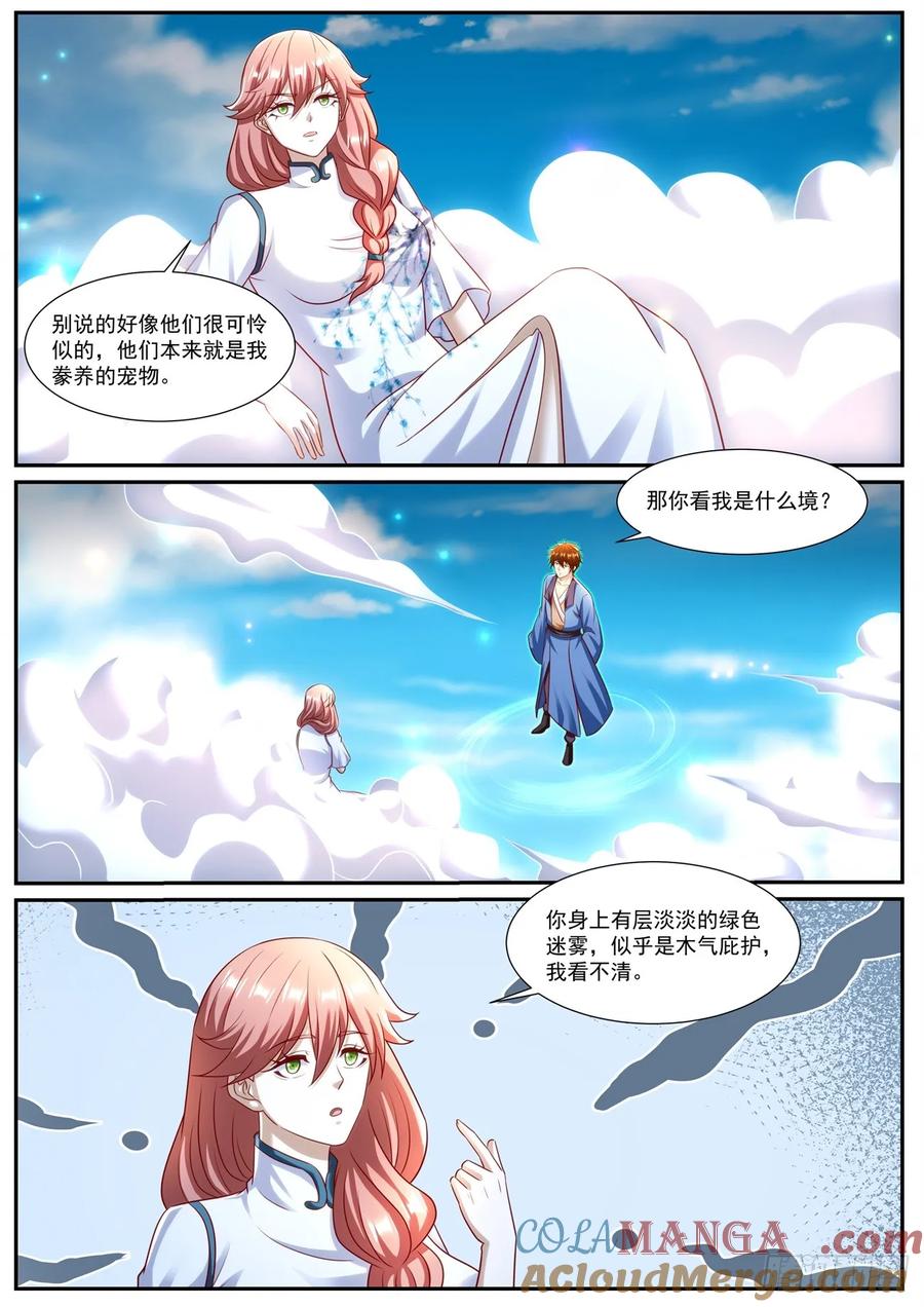 重生之都市修仙 第977话 第962回 第8页