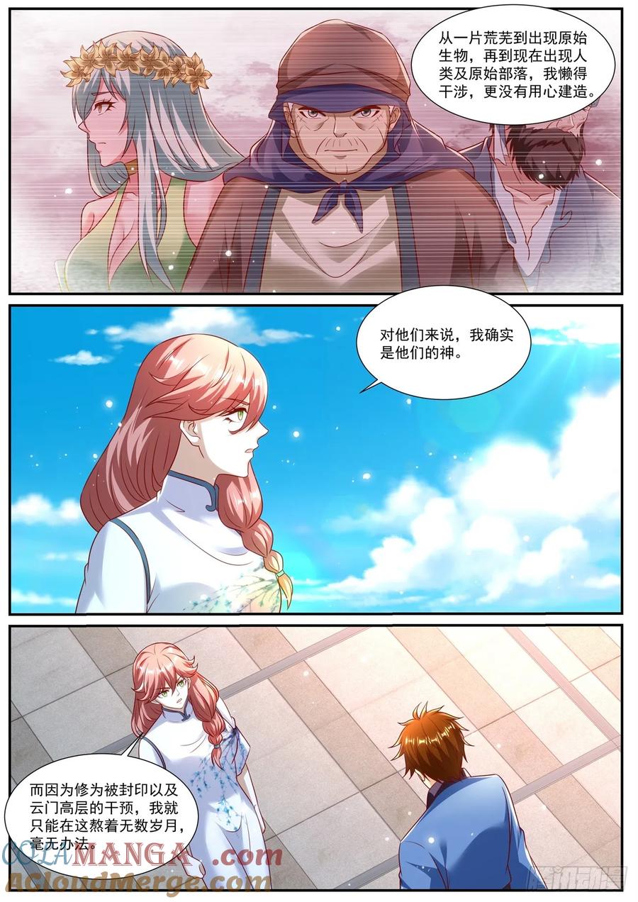 重生之都市修仙 第977话 第962回 第4页