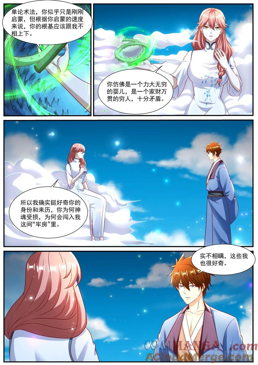 重生之都市修仙 第977话 第962回 第9页