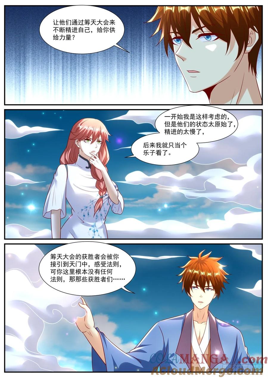 重生之都市修仙 第977话 第962回 第6页