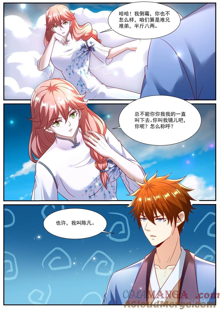 重生之都市修仙 第977话 第962回 第10页