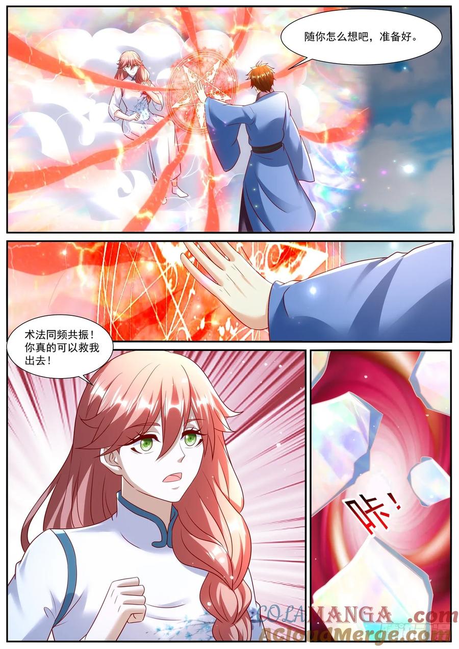 重生之都市修仙 第977话 第962回 第12页
