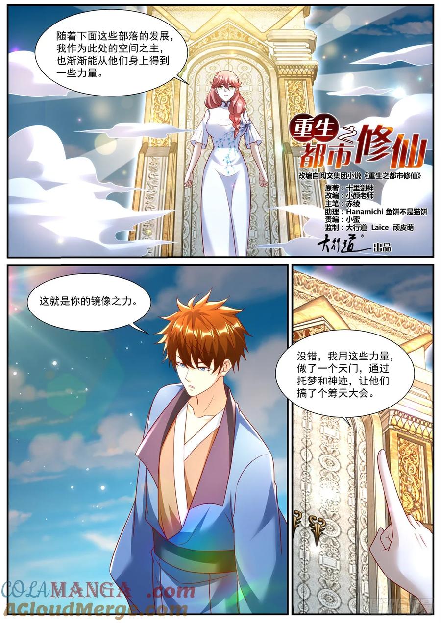 重生之都市修仙 第977话 第962回 第5页