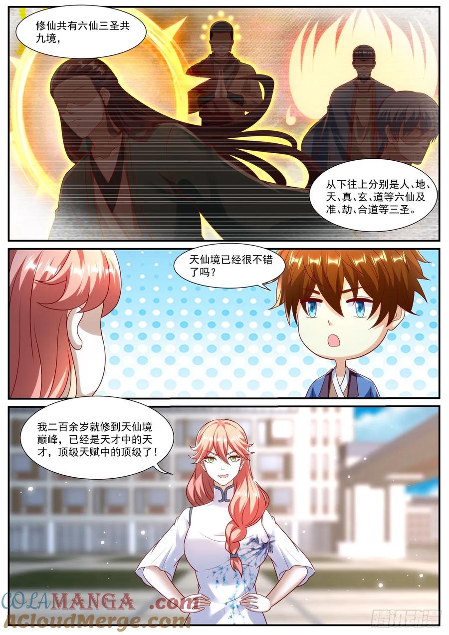 重生之都市修仙 第977话 第962回 第2页
