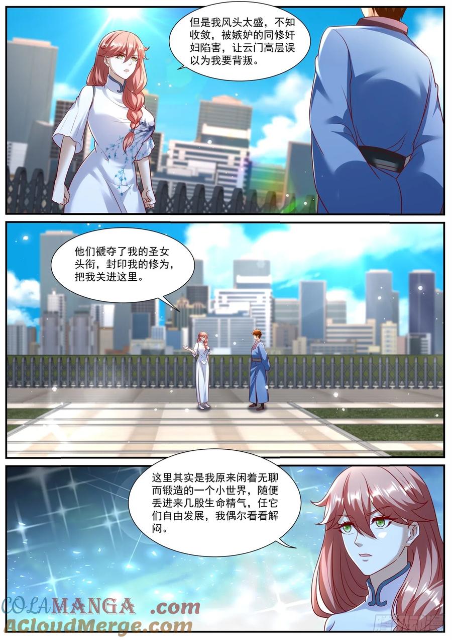 重生之都市修仙 第977话 第962回 第3页