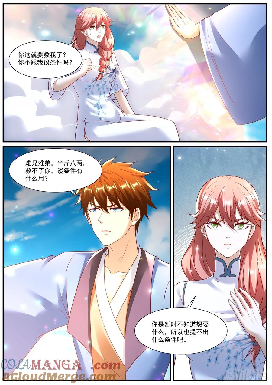 重生之都市修仙 第977话 第962回 第11页