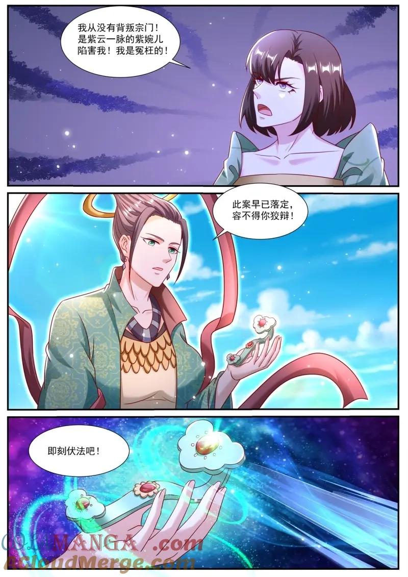重生之都市修仙 第978话 第963回 第7页