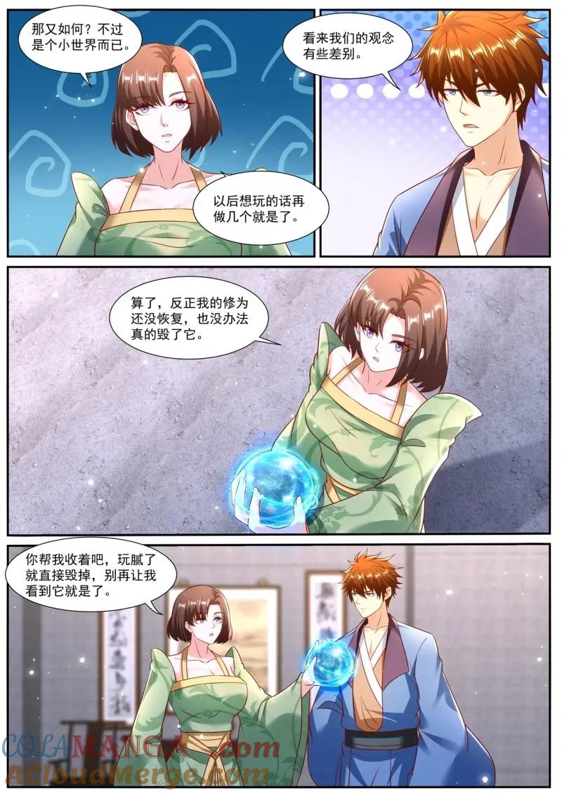重生之都市修仙 第978话 第963回 第4页