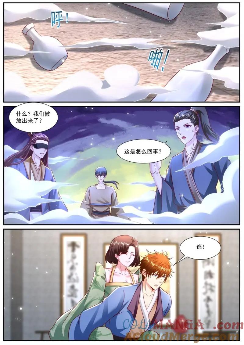 重生之都市修仙 第978话 第963回 第11页