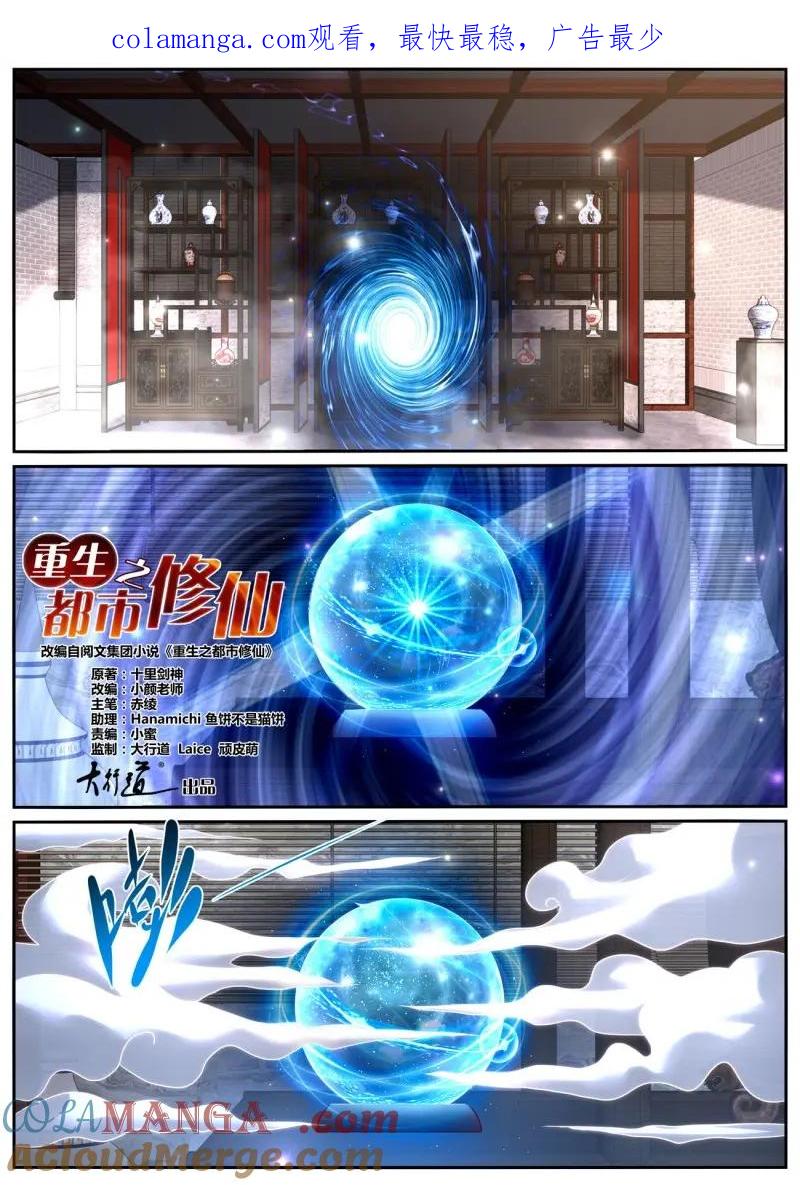 重生之都市修仙 第978话 第963回 第1页