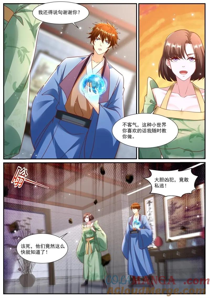 重生之都市修仙 第978话 第963回 第5页