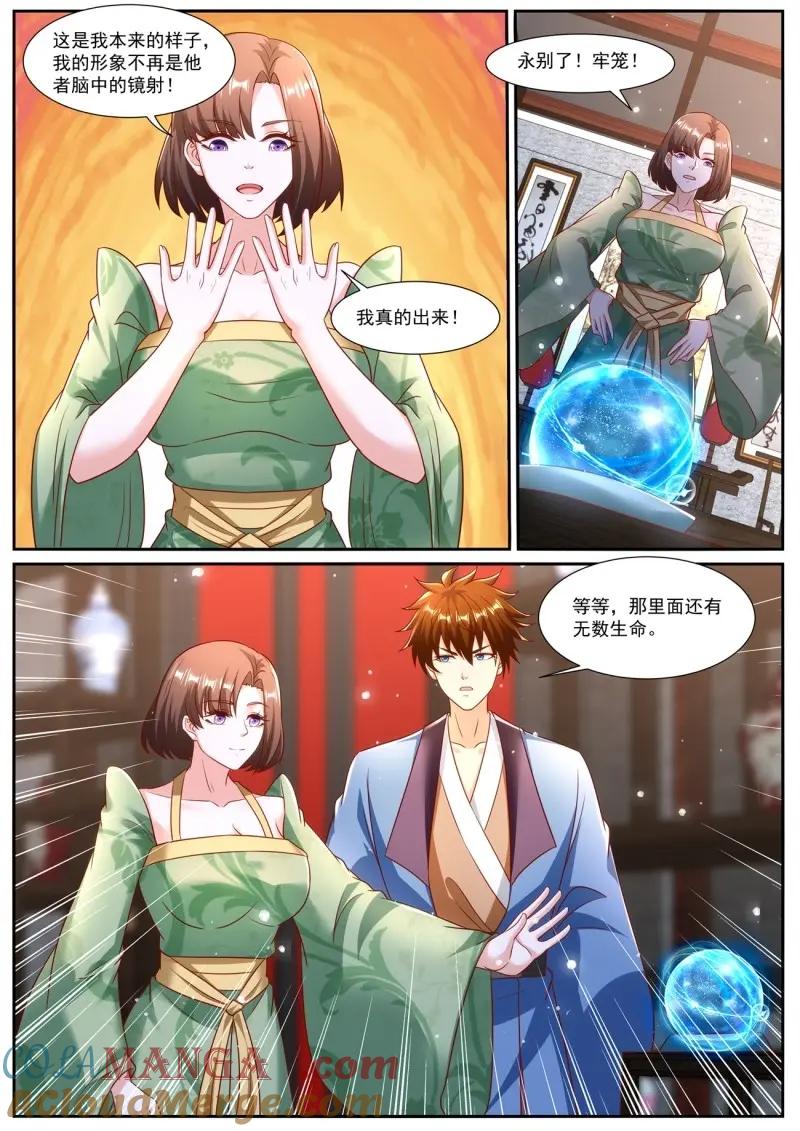 重生之都市修仙 第978话 第963回 第3页