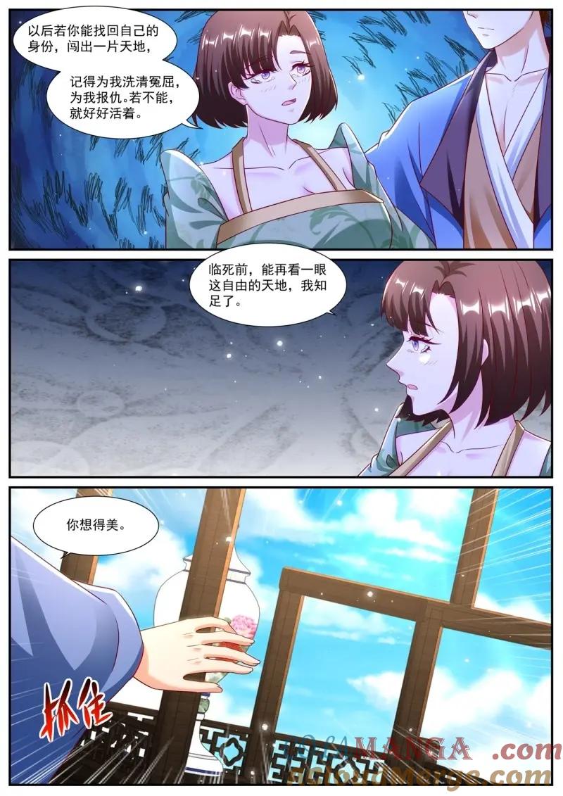 重生之都市修仙 第978话 第963回 第9页
