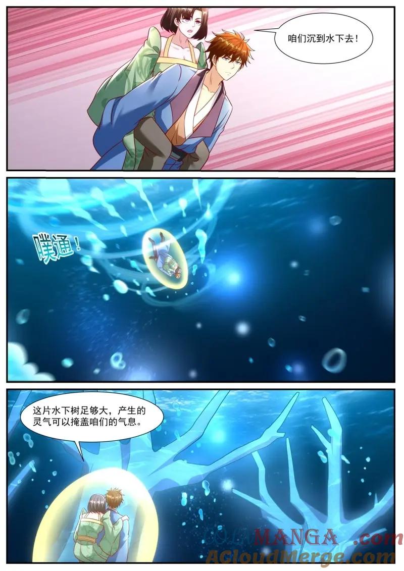 重生之都市修仙 第979话 第964回 第5页