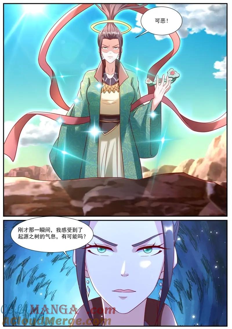 重生之都市修仙 第979话 第964回 第4页