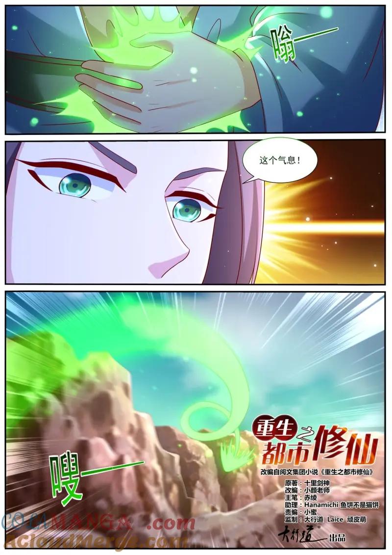 重生之都市修仙 第979话 第964回 第3页