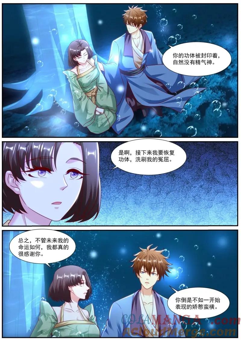 重生之都市修仙 第979话 第964回 第7页