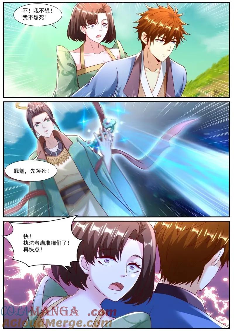 重生之都市修仙 第979话 第964回 第2页