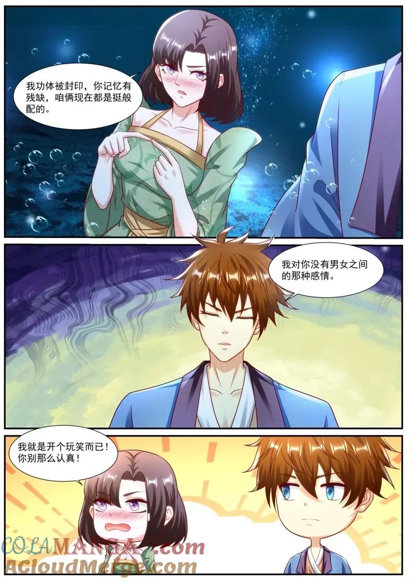 重生之都市修仙 第979话 第964回 第10页