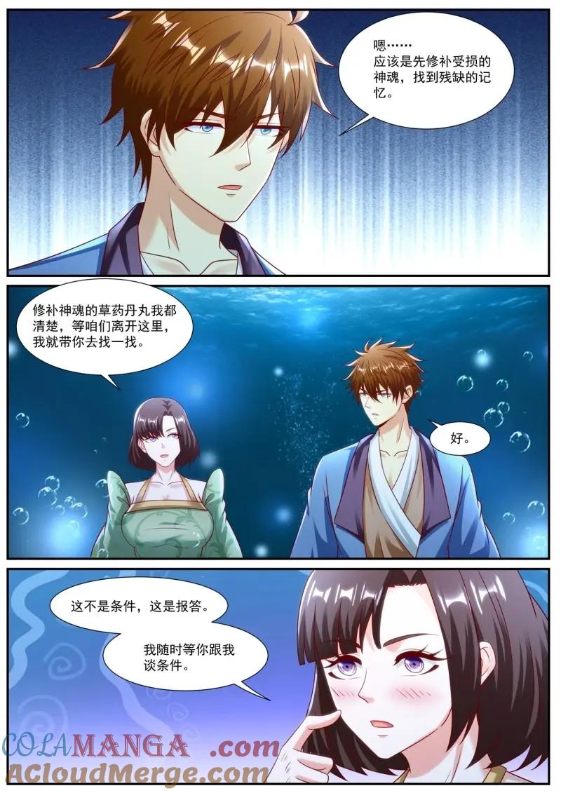 重生之都市修仙 第979话 第964回 第9页