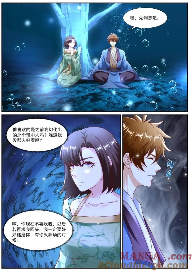 重生之都市修仙 第979话 第964回 第11页