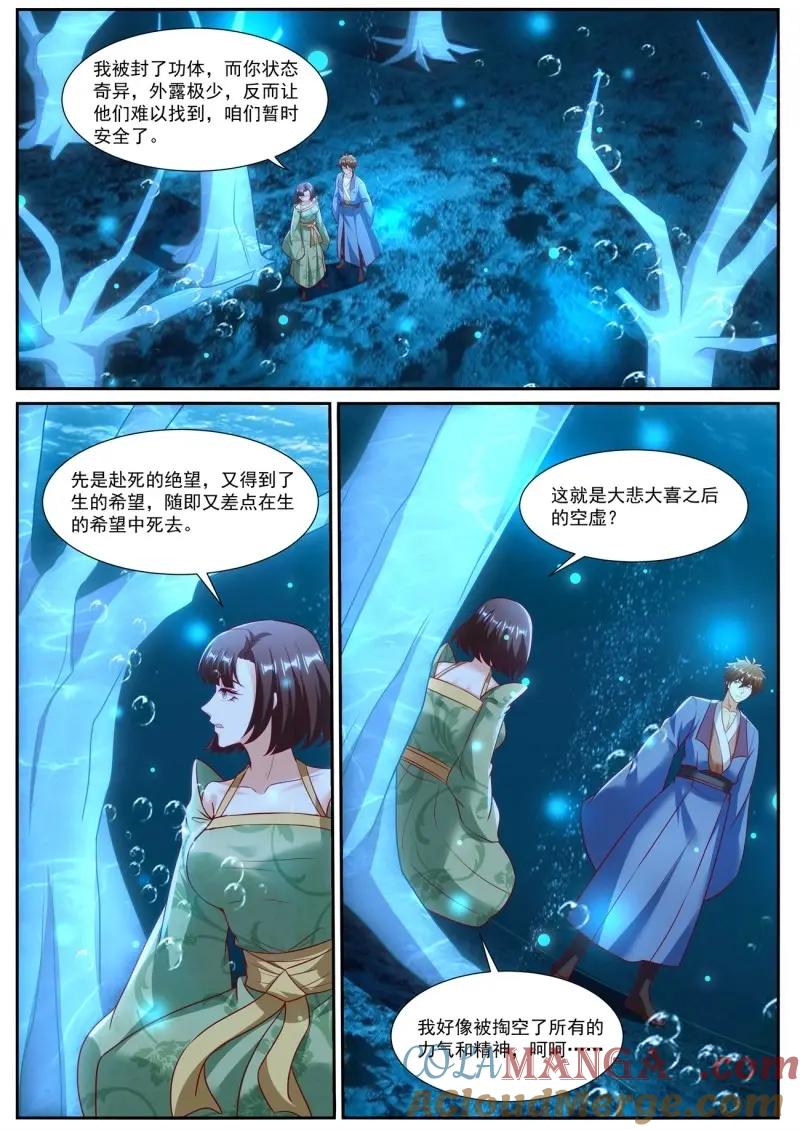 重生之都市修仙 第979话 第964回 第6页