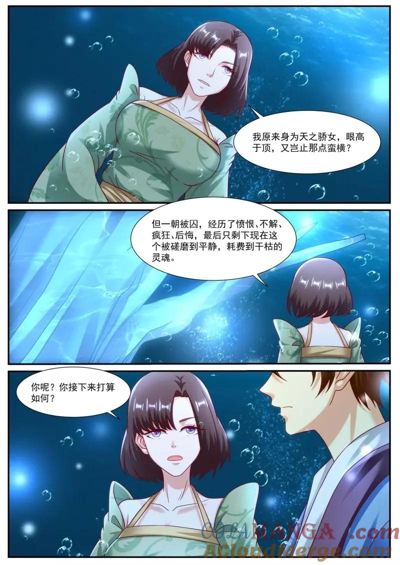 重生之都市修仙 第979话 第964回 第8页