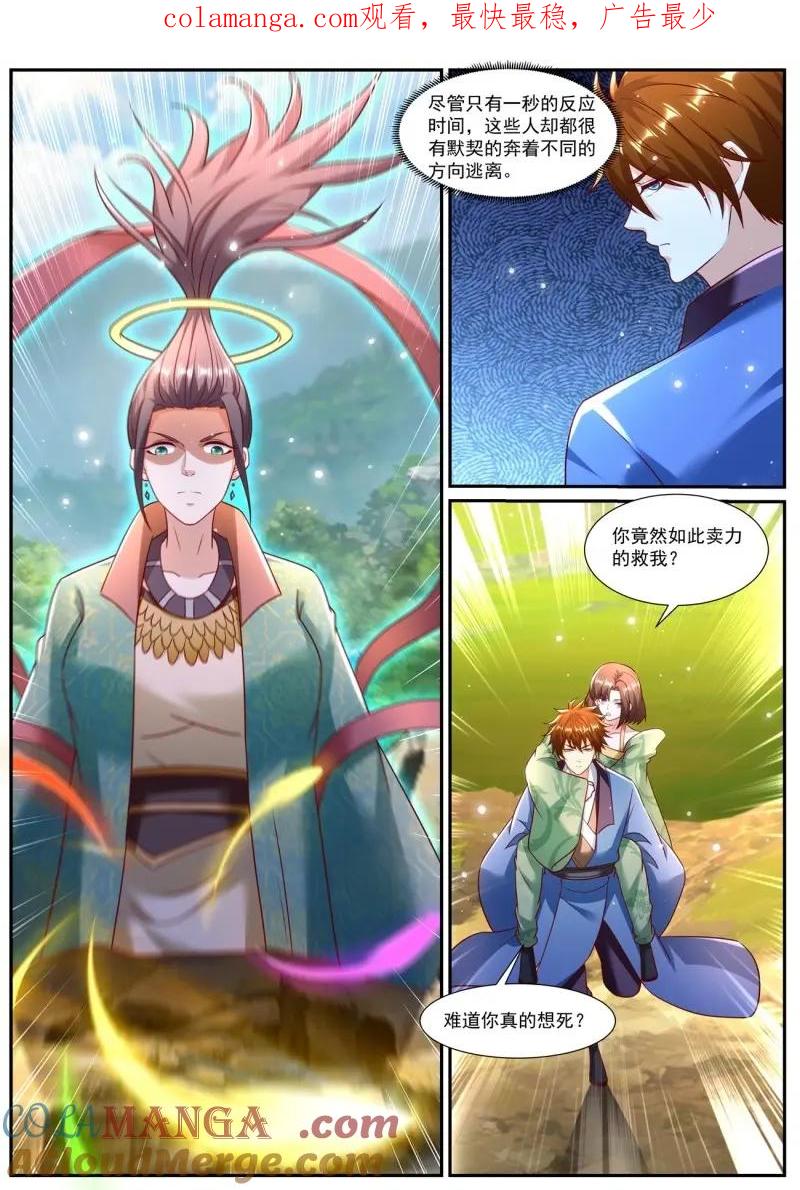 重生之都市修仙 第979话 第964回 第1页