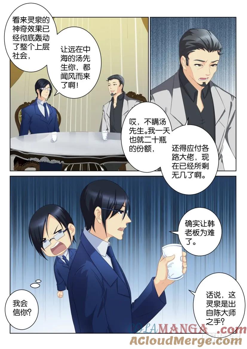 重生之都市修仙 第96话 第九十五回 第6页
